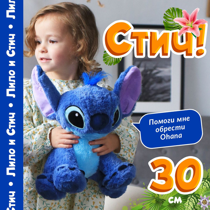 Мягкая игрушка Стич 30 см / Игрушка стич в подарок ребенку, девушке ...
