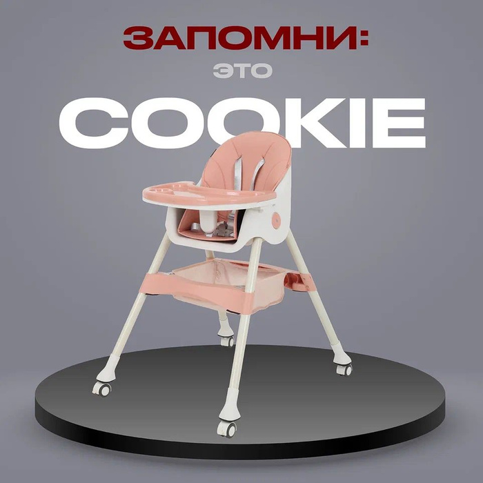 Стульчик для кормления rant basic cookie