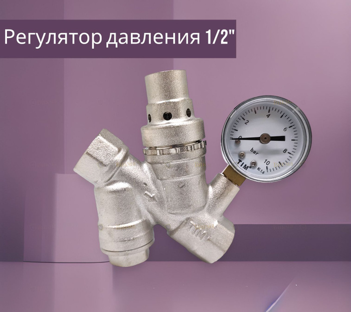 Редуктор давления TIM с фильтром и манометром 1/2" - купить в интернет ...