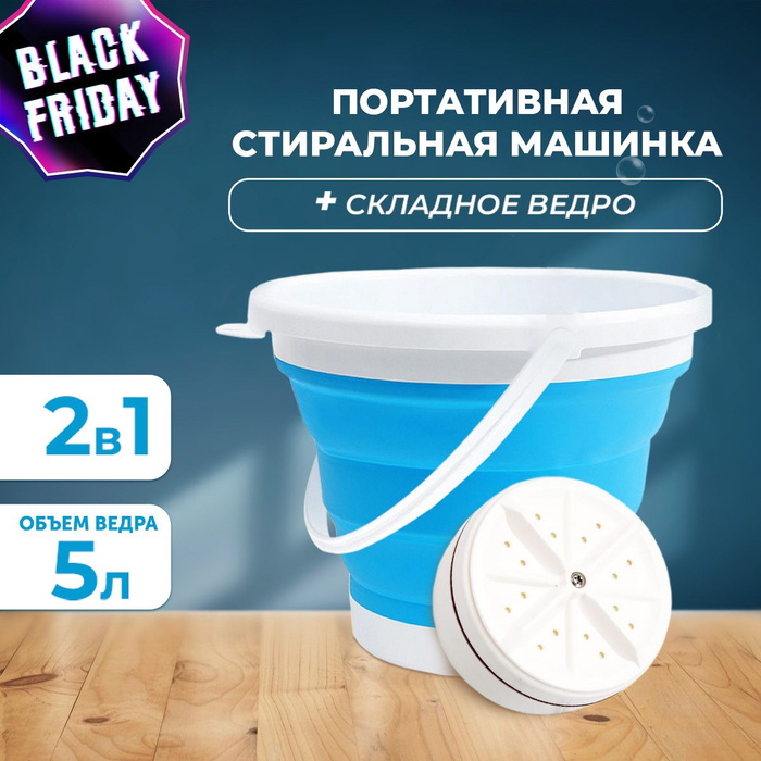 Портативная стиральная машина складная Мини Автомат - купить с ...