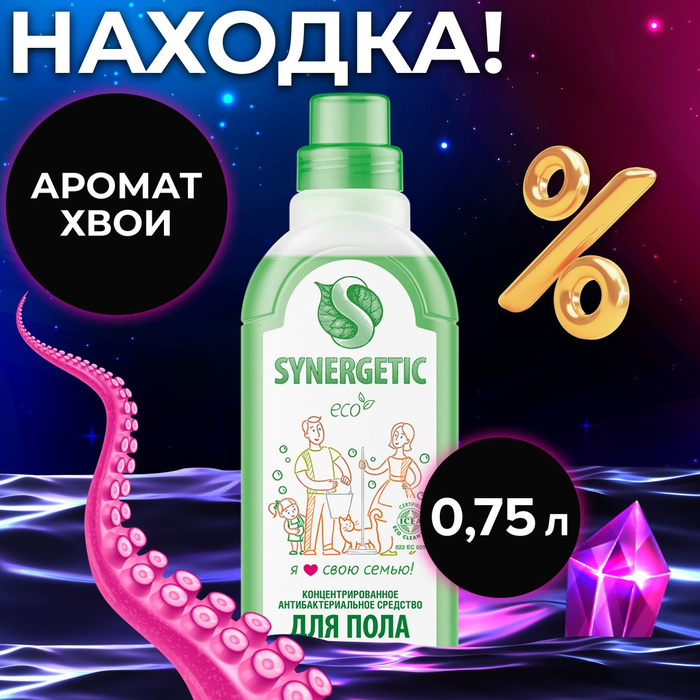 Средство для мытья пола SYNERGETIC "Хвойная свежесть" антибактериальное ...