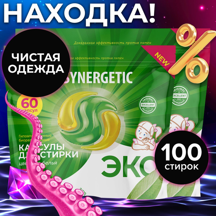 Набор капсулы для стирки color 40 60. Набор капсулы для стирки color 40 60