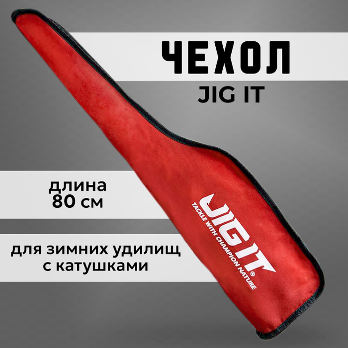 Чехол для удочек, чехол для зимних удочек, с катушками Jig It ...