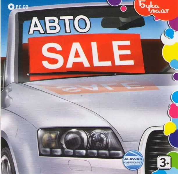 Авто sale