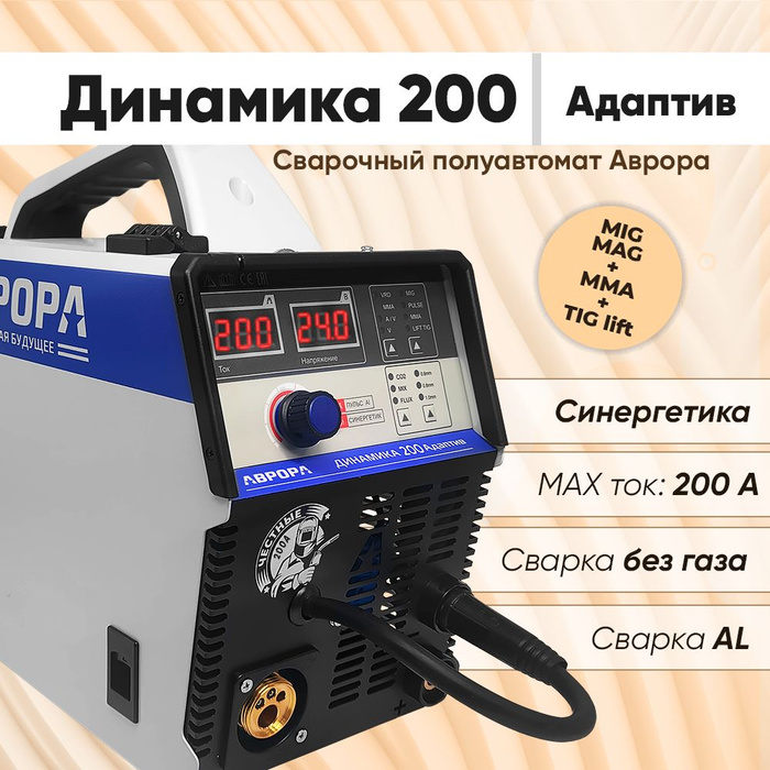 Полуавтомат aurora динамика 160 адаптив