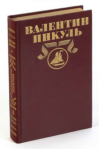 Пикуль баязет читать. Пикуль баязет читать