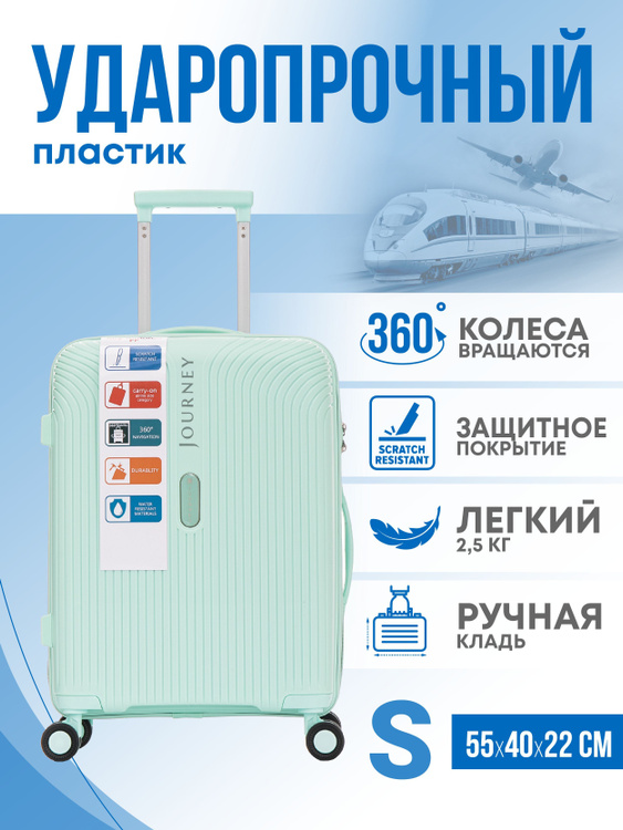 Чемодан Journey, Полипропилен, 55 см, 34 л - купить с доставкой по ...