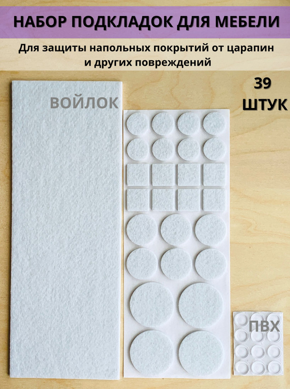 39 штук. Самоклеящиеся накладки на стойки для прикосновения штанги. Самоклеящаяся накладка на с-профили для установки на них панелей.