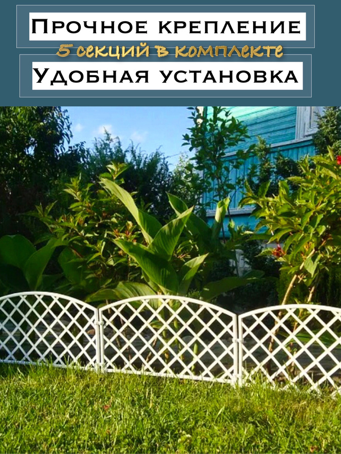 Декоративные заборы даче фото Забор Вокруг Елки - купить в интернет-магазине OZON по низкой цене