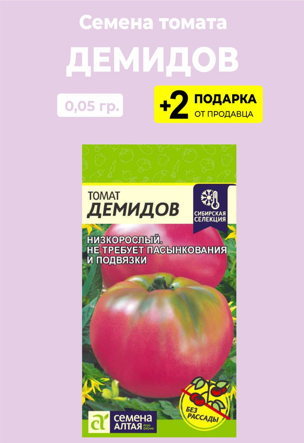 Томат Демидов Купить На Авито В Волгограде