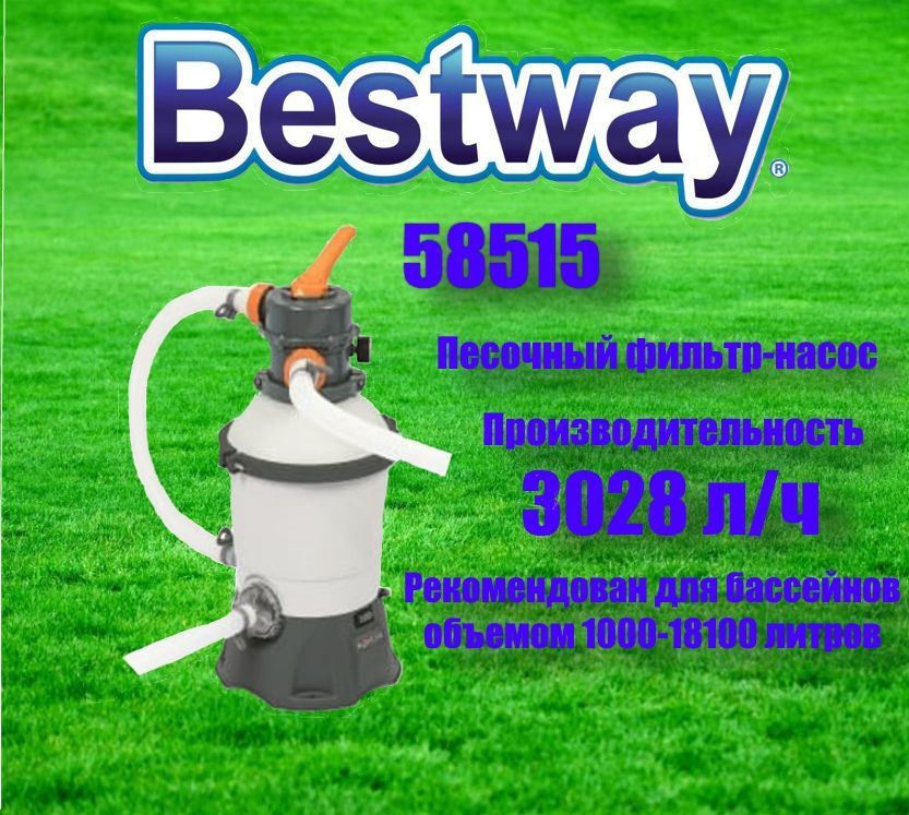 Песочный фильтр-насос Bestway 3028 л/ч 58515. Песочный фильтр Bestway 58515. Песочный насос-фильтр Bestway Flowclear Sand Filter 3028 л/ч 58515. Фильтр-насос песочный 3028 л/ч Bestway 58515 3028 л/ч 85 Вт.