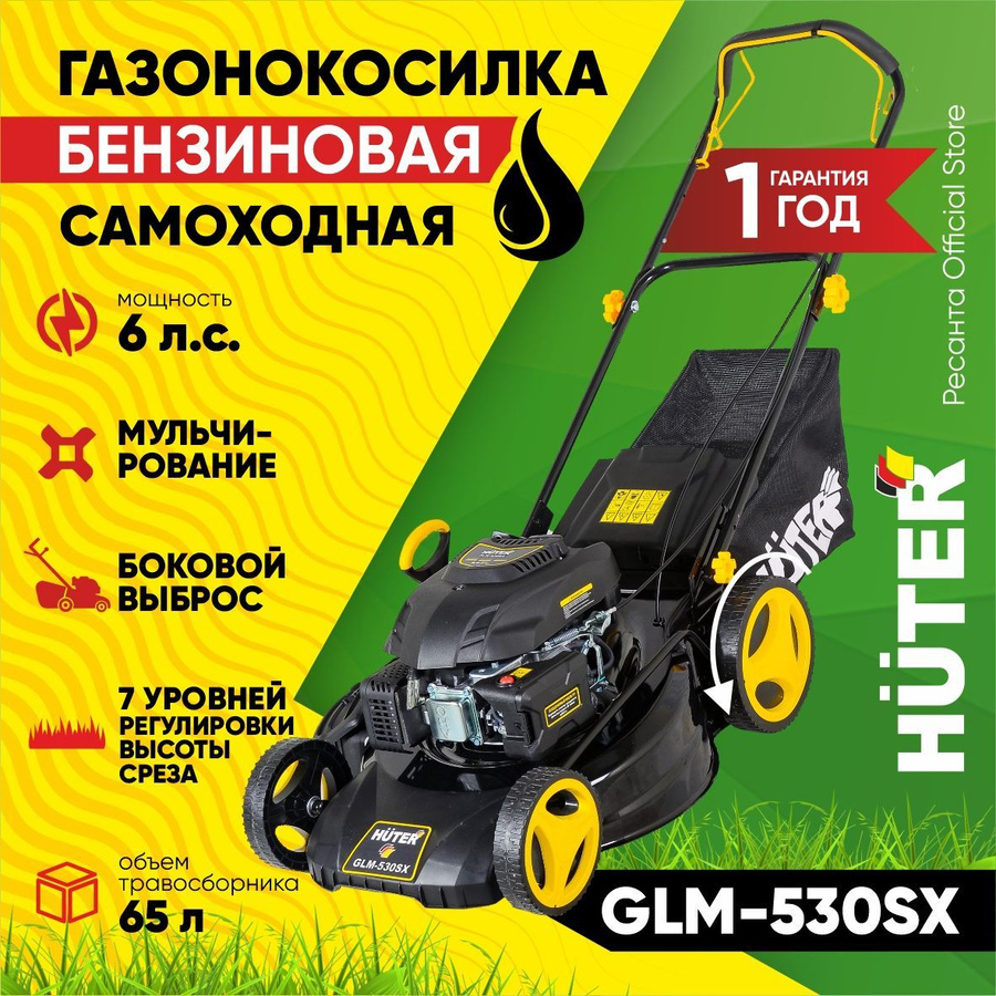 Huter glm 530sx. Акция! Газонокосилка бензиновая GLM-530sx Huter. Газонокосилка бензиновая GLM-420lt Huter. Huter GLM-420lt обзоры.