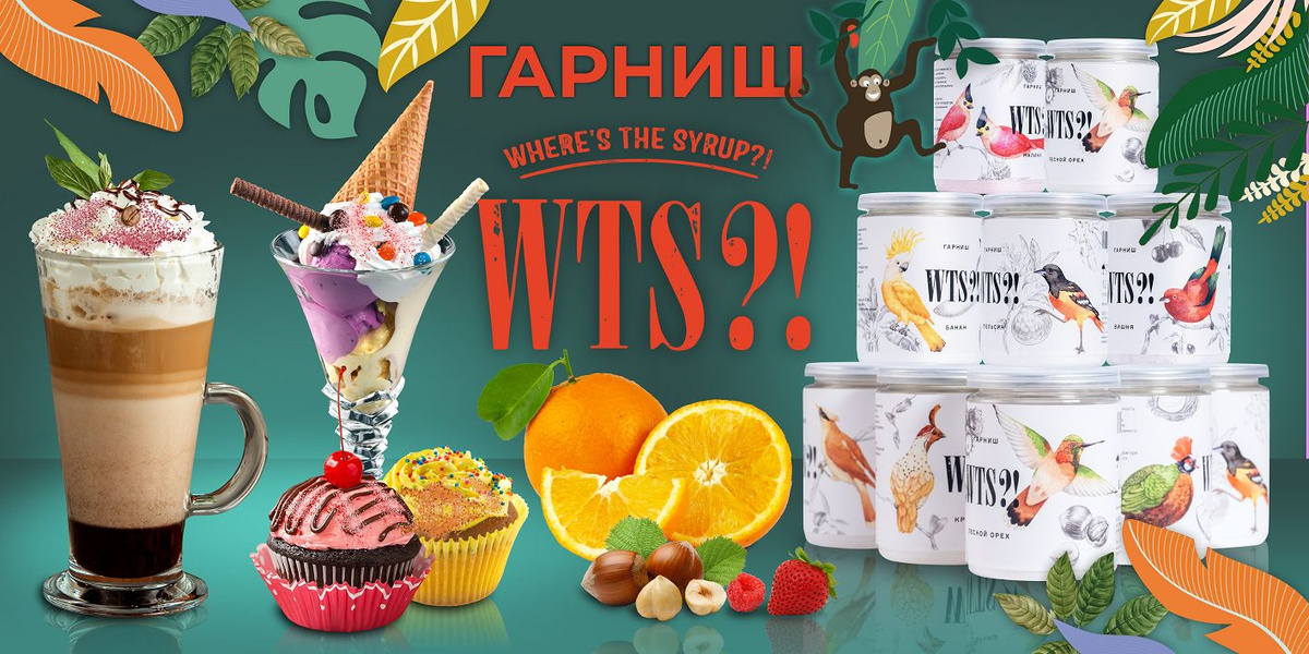 Гарниш WTS?! ЧЕРНАЯ СМОРОДИНА - 80 г. Ароматизированный топпинг ...