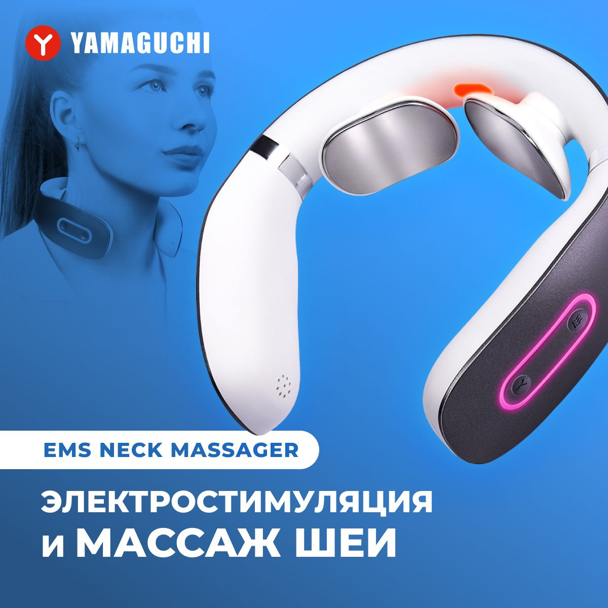 Массажер для шеи Yamaguchi EMS Neck Massager