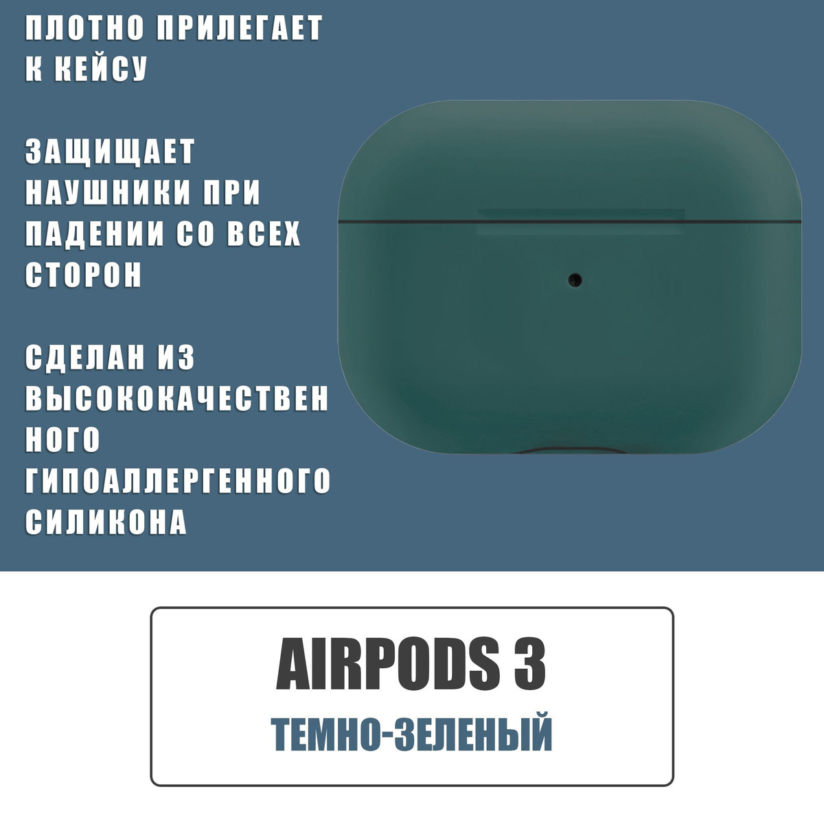 Силиконовый ультратонкий чехол для наушников AirPods 3, Аирподс 3, Темно-зеленый