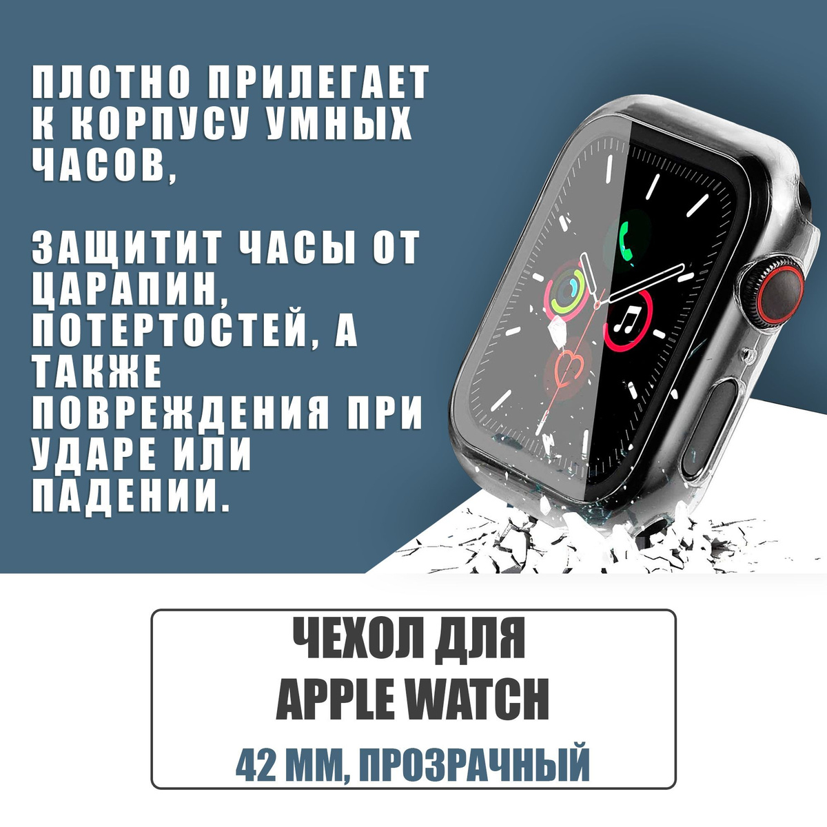 Защитный чехол стекло на часы Apple Watch 42 mm / Стекло на Апл Вотч 1, 2, 3, Прозрачный