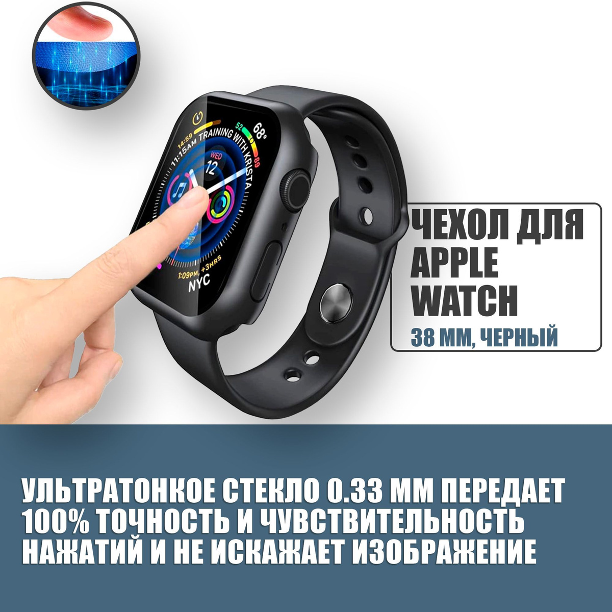 Защитный чехол стекло на часы Apple Watch 38 mm / Стекло на Апл Вотч 1, 2, 3, Черный