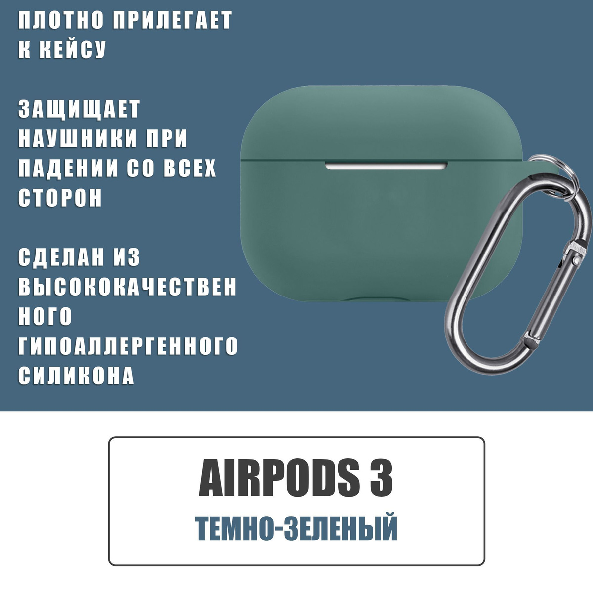 Силиконовый чехол для наушников AirPods 3 с карабином, Аирподс 3, Темно-зеленый