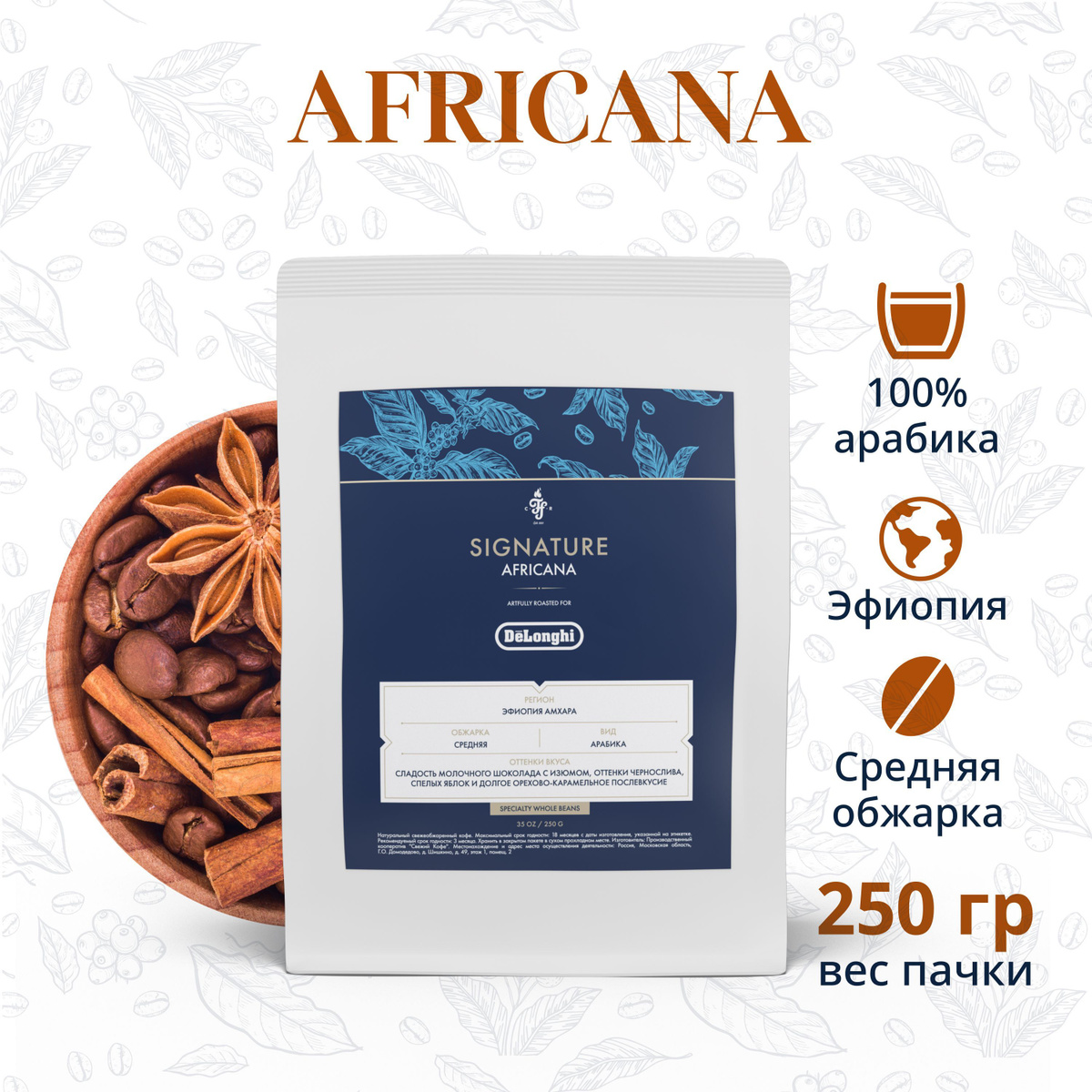 Signature coffee AFRICANA