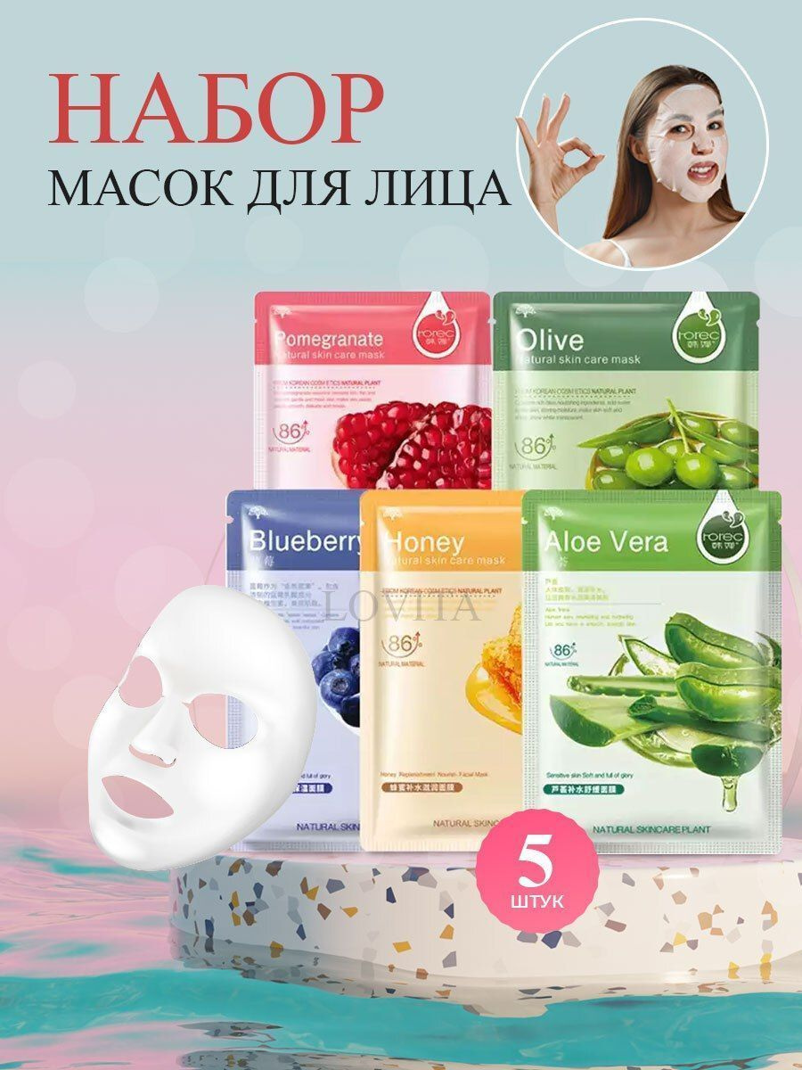 Набор масок 5 штук.