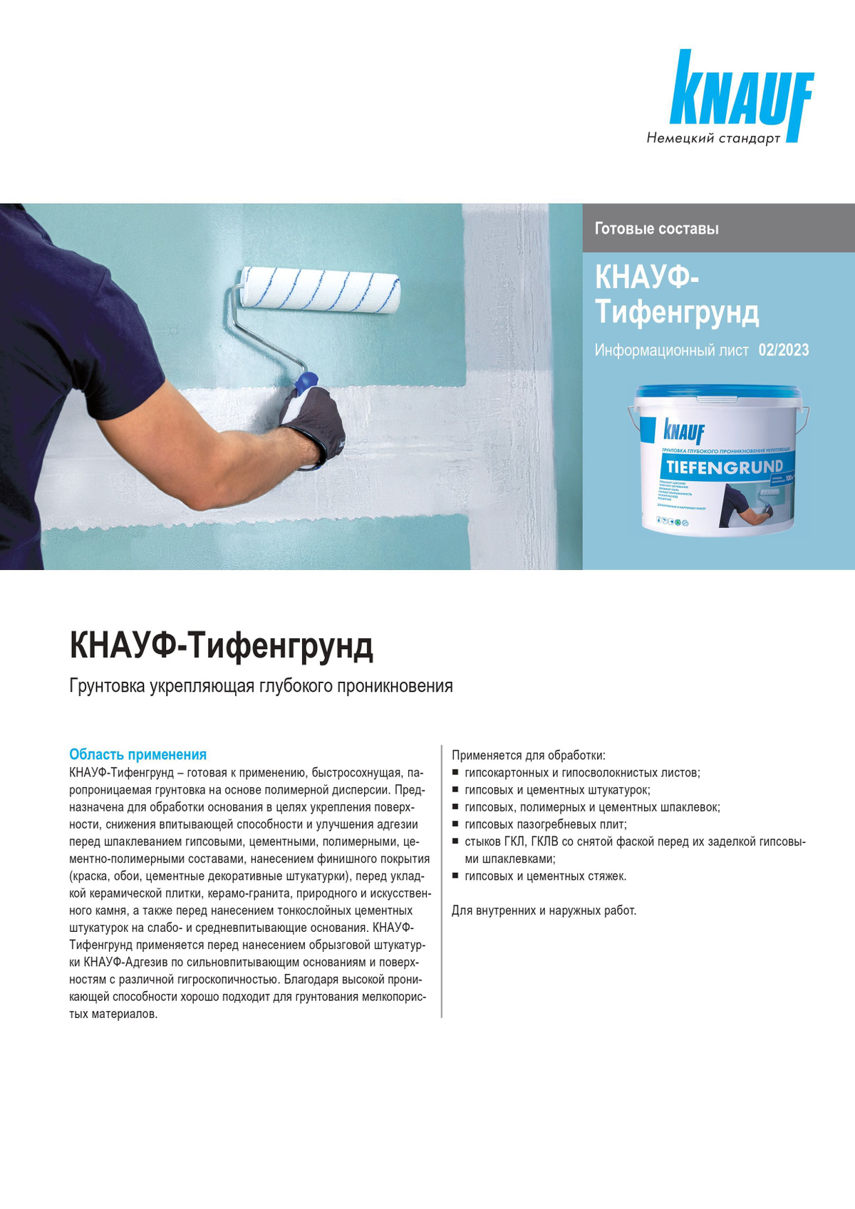 Грунтовка KNAUF Укрепляющая, Универсальная купить по доступной цене в ...