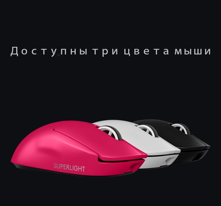 Игровая мышь беспроводная Logitech G PRO X SUPERLIGHT 2