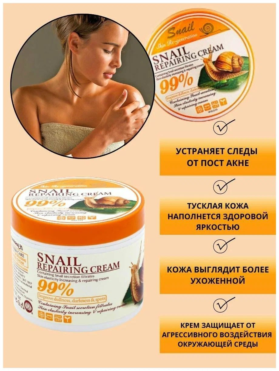 Крем для тела увлажняющий восстанавливающий с муцином улитки и ...