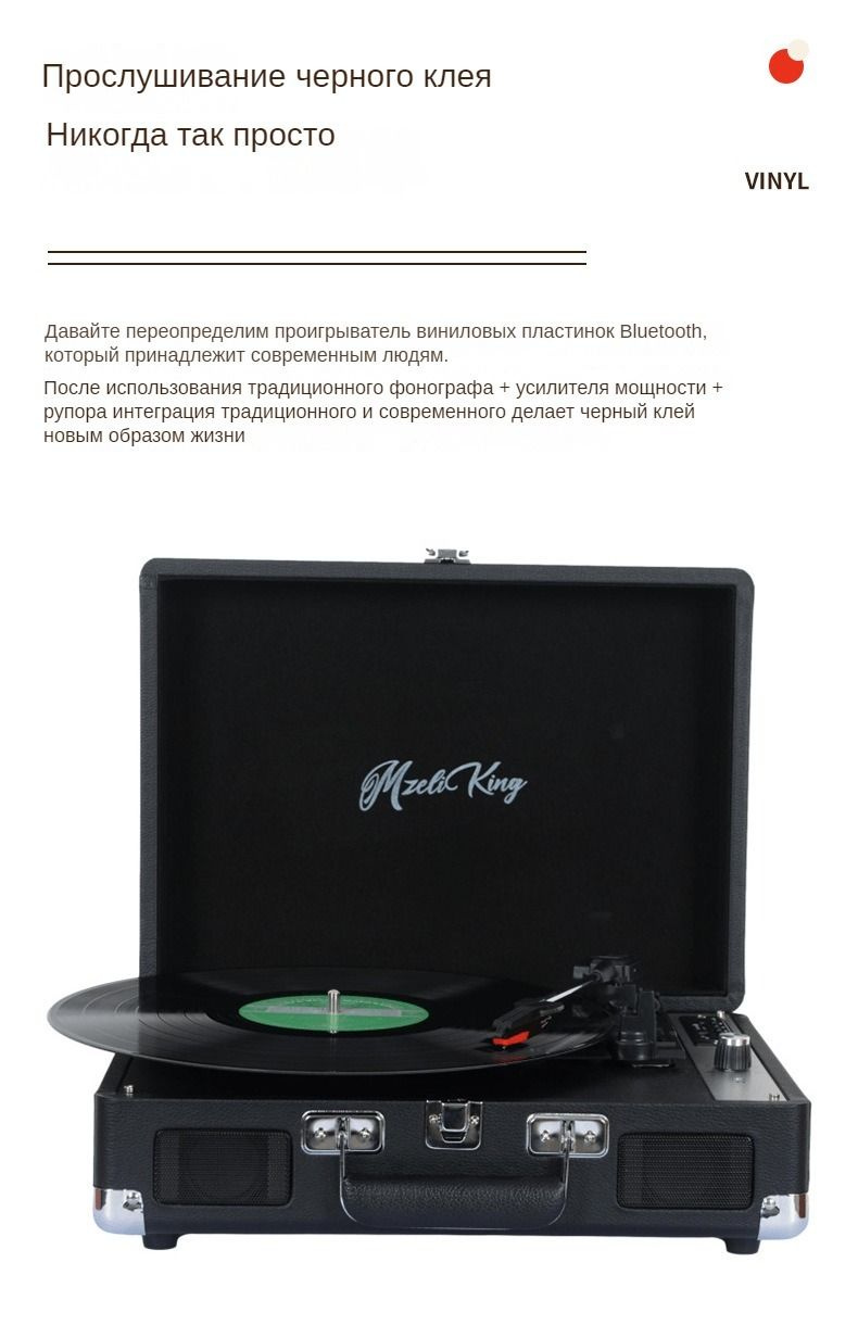 Виниловый проигрыватель MzeliKing,Поддерживает подключение по Bluetooth ...