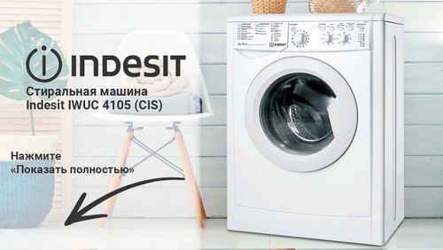 Ремонт стиральных машин INDESIT - ИНДЕЗИТ