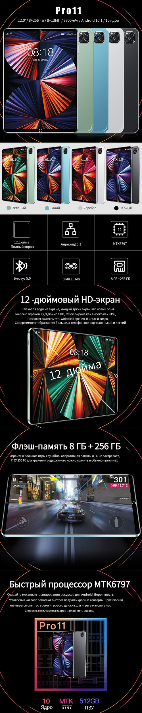 Купить планшет 11 pro 12