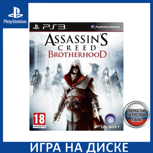 Assassin's Creed 3 PS4: купить по доступной цене в городе Алматы, Казахстане | Меломан 