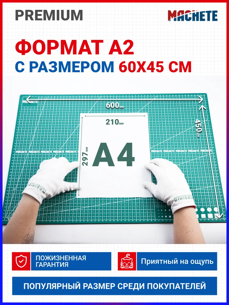 Коврик для резки А2 60х45см 5-слойный, MACHETE, 60x45 см, фото 2