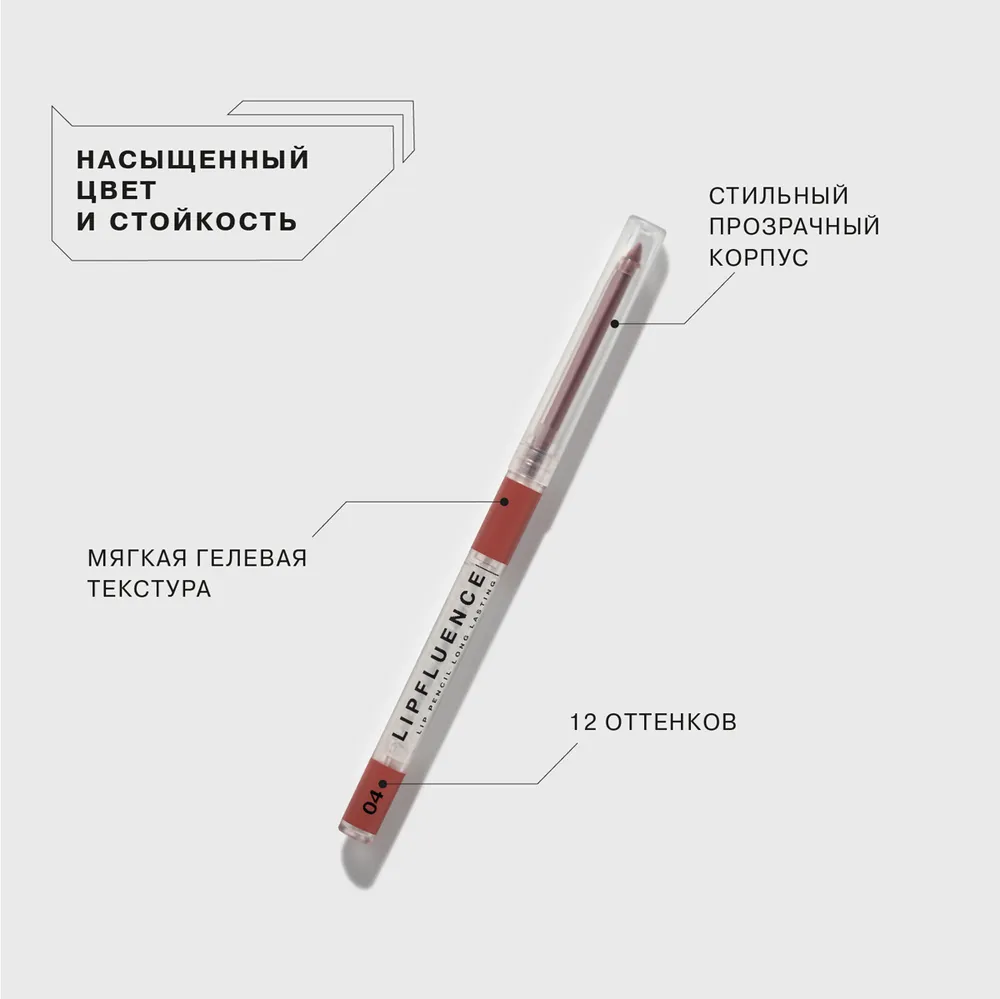 INFLUENCE BEAUTY Карандаш для губ автоматический Lipfluence стойкий, 0,28 г, 04 Нюд теплый персиковый, 0,28 г, фото 2