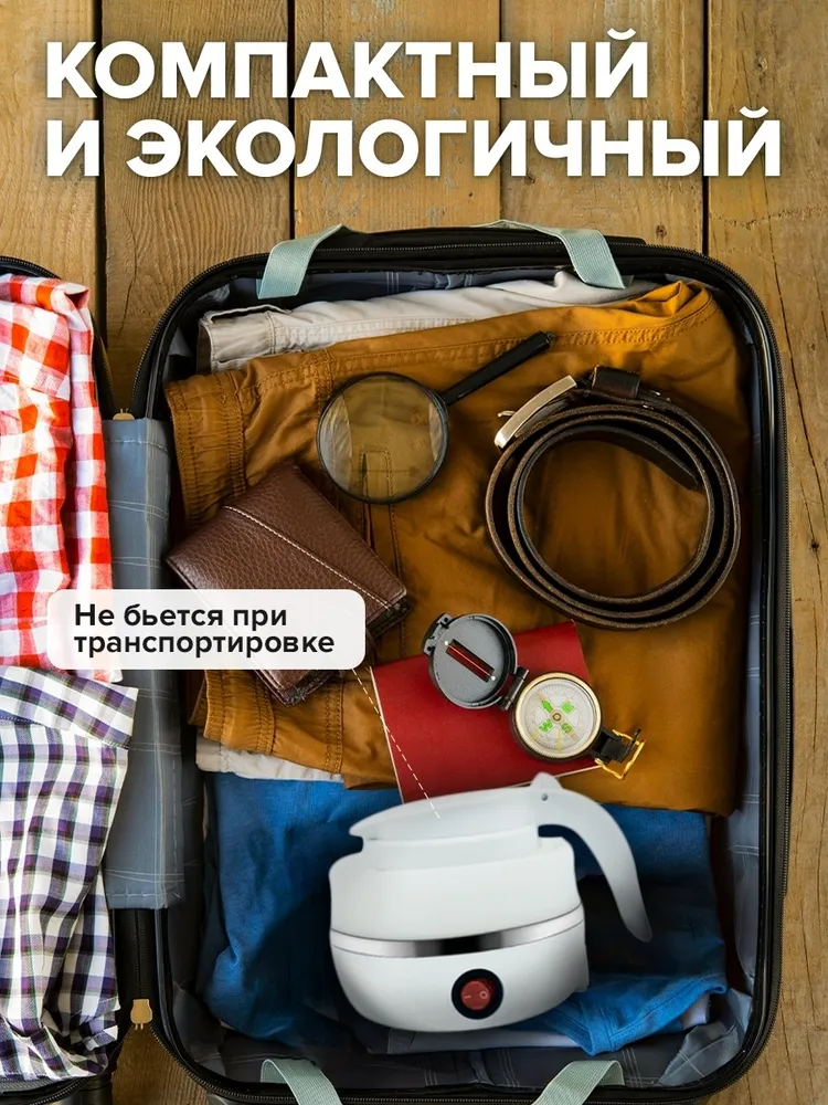 Электрический туристический чайник, складной, вариант, фото 3