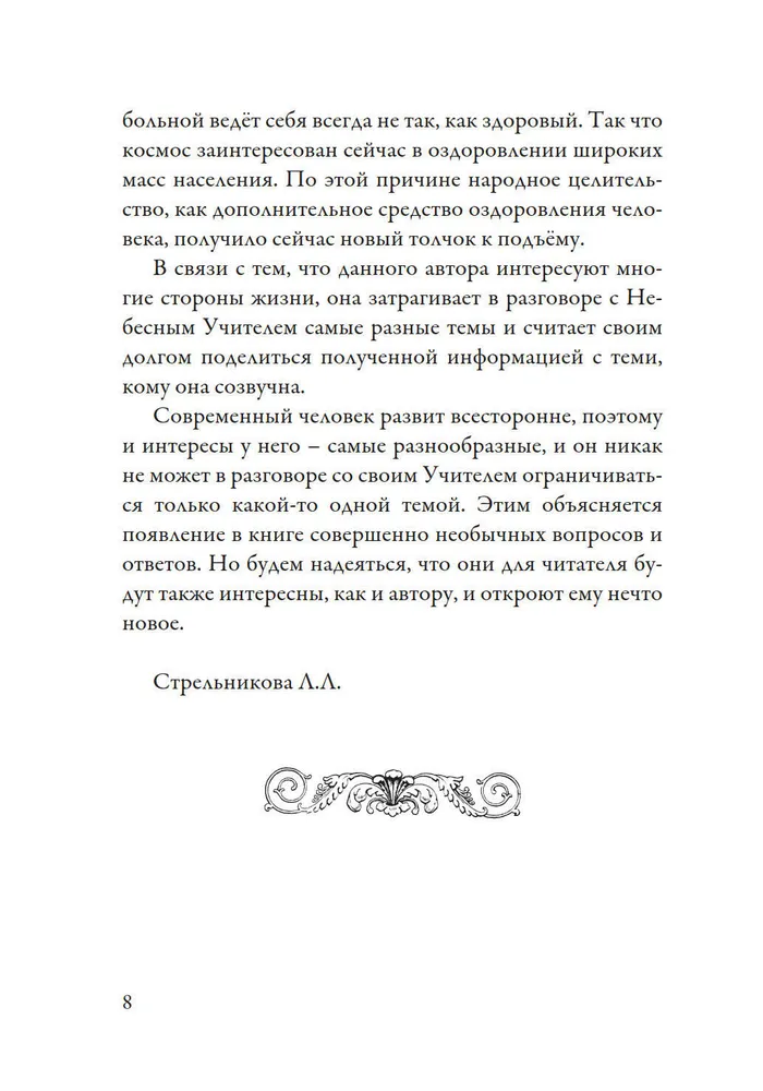 Лечение кодами-1 | Секлитова Лариса Александровна, Стрельникова Людмила Леоновна, вариант, фото 4
