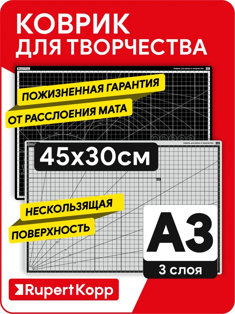 Коврик мат для резки раскройный, 3 слоя, А3, вариант