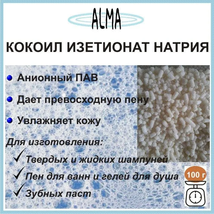 Кокоил изетионат натрия (Эльфан) ПАВ гранулы 100 г, 100 г