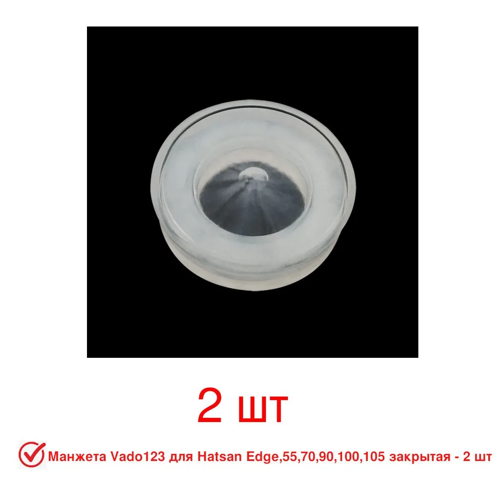 Манжета Vado123 для HATSAN 70/105/EDGE/ALPHA/Mod25, закрытая, 2 шт, фото 2