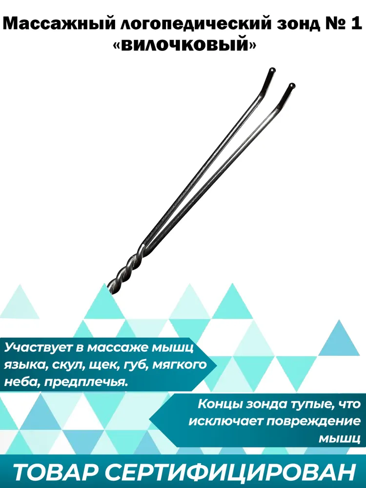Логопедические зонды для массажа. Набор массажных зондов 12 штук (по Новиковой Е.В.) логопедический тренажер, вариант, фото 4