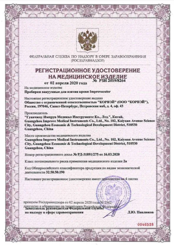 Вакуумные пробирки для плазмолифтинга, Improvacuter с натрий гепарином и гелем для плазмы 9 мл, 16x100мм, уп. 50 шт., 16x100 мм, 9 мл, фото 5