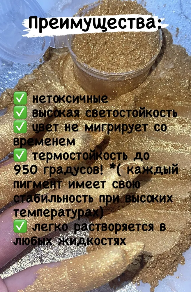 Пигмент перламутровый золотой для эпоксидной смолы, свечей и мыла, золотой, фото 3