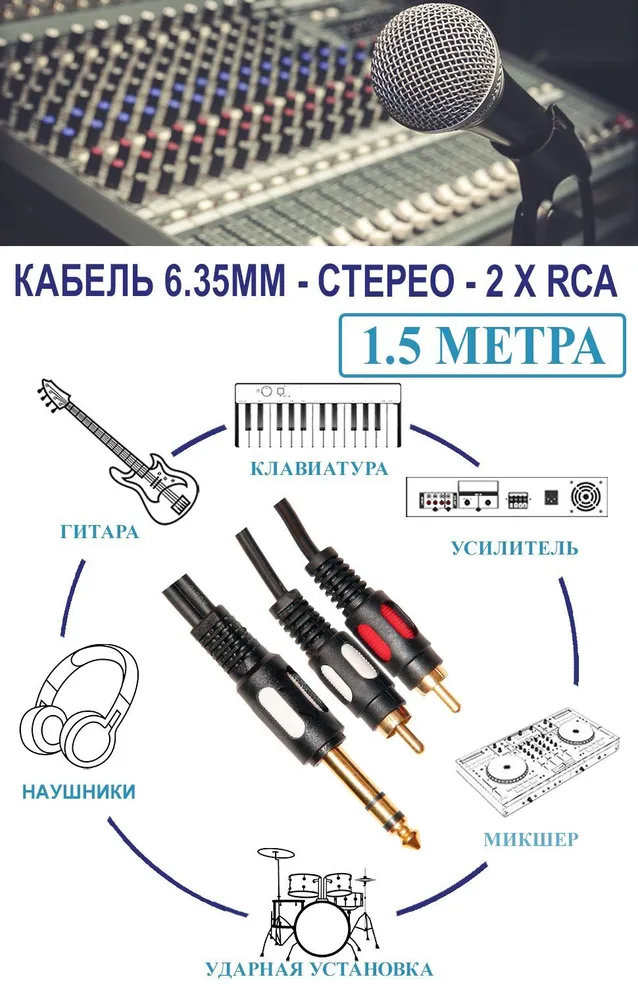 PREMIER-AV Аудиокабель 6.3 мм/RCA, 1.5 м, черный матовый, 1,5 м, фото 5