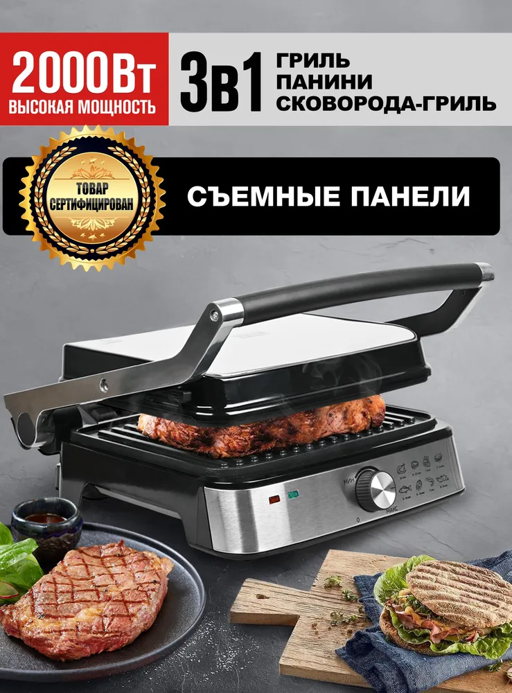 Электрогриль со съемными панелями Ozon