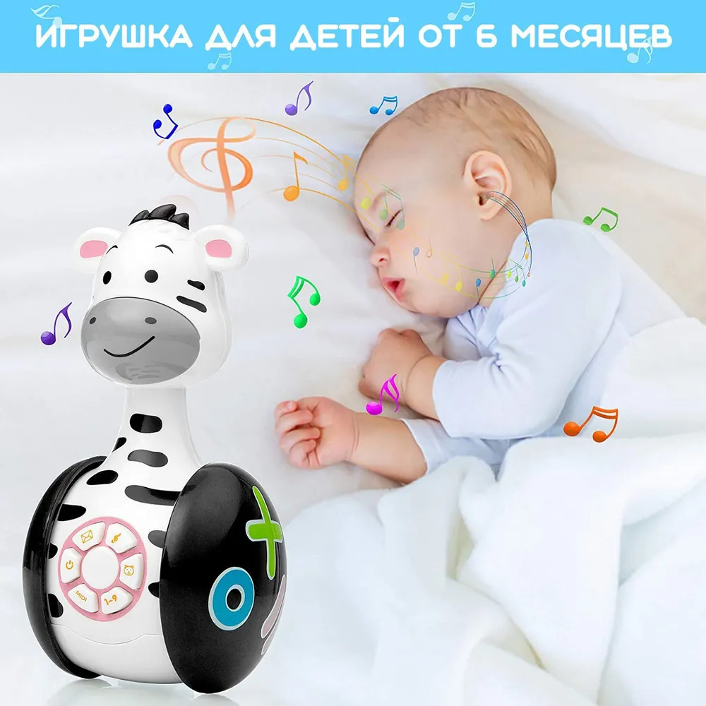 Неваляшка для малышей музыкальная Зебра, светится, на батарейках 12см, вариант, фото 4