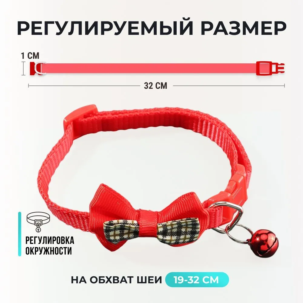 Ошейник для кошек и собак мелких пород, ошейник для кота, щенка, котят, с колокольчиком и бантом, цвет красный, красный, фото 4
