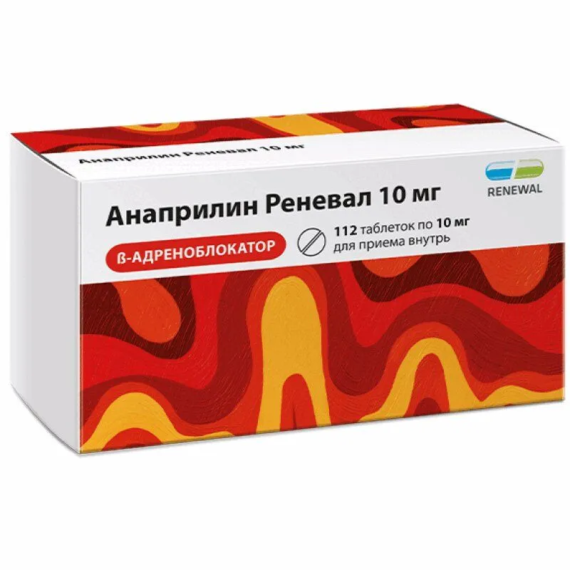 Анаприлин Реневал 10 мг таблетки 112 шт, 112 шт