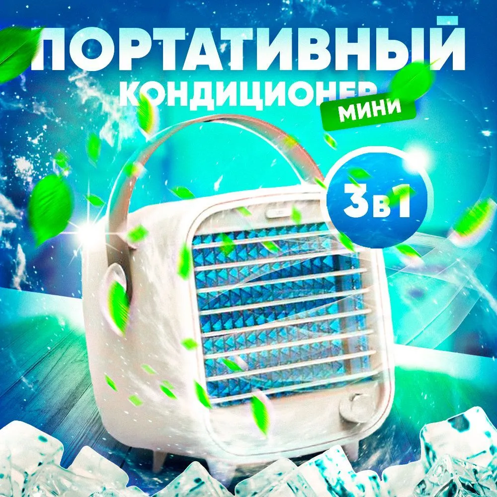 Мини кондиционер с водяным охлаждением, увлажнитель воздуха, вентилятор, FC01, вариант