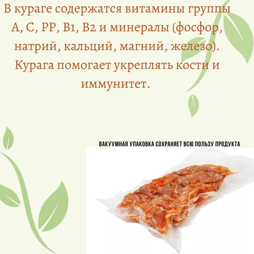 Курага 1 кг Горная в вакуумной упаковке, сухофрукты, 1 кг, фото 3