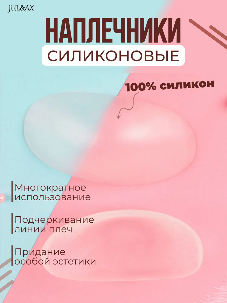 Накладные плечи Подплечники, вариант
