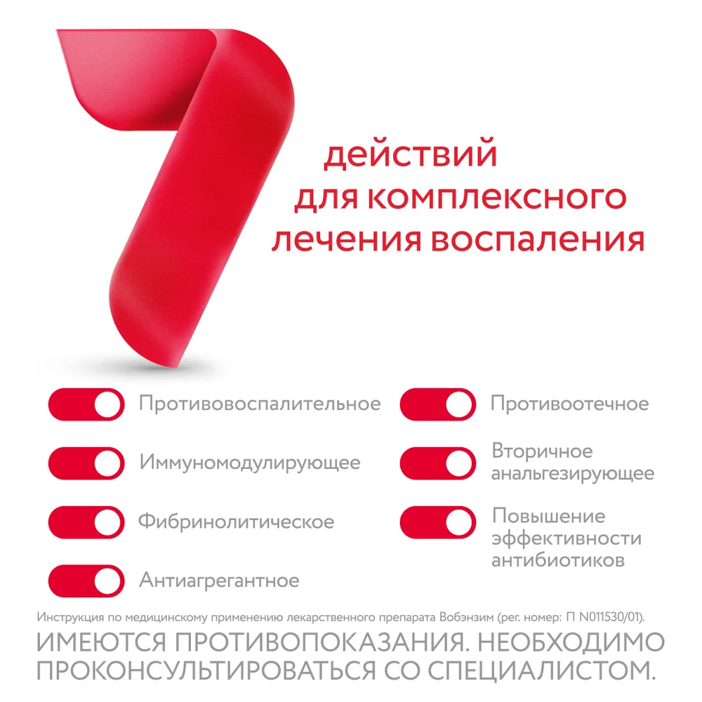 Вобэнзим при комплексной терапии воспалительных заболеваний таблетки №100, вариант, фото 3